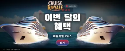 크루즈 로열과 함께하는 럭셔리 잭팟